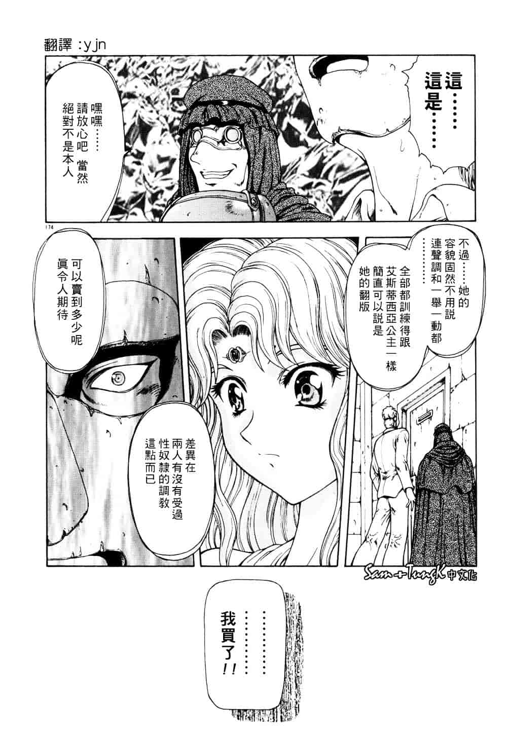 汉化版-[向正義] 淫落遊戯_第7集
