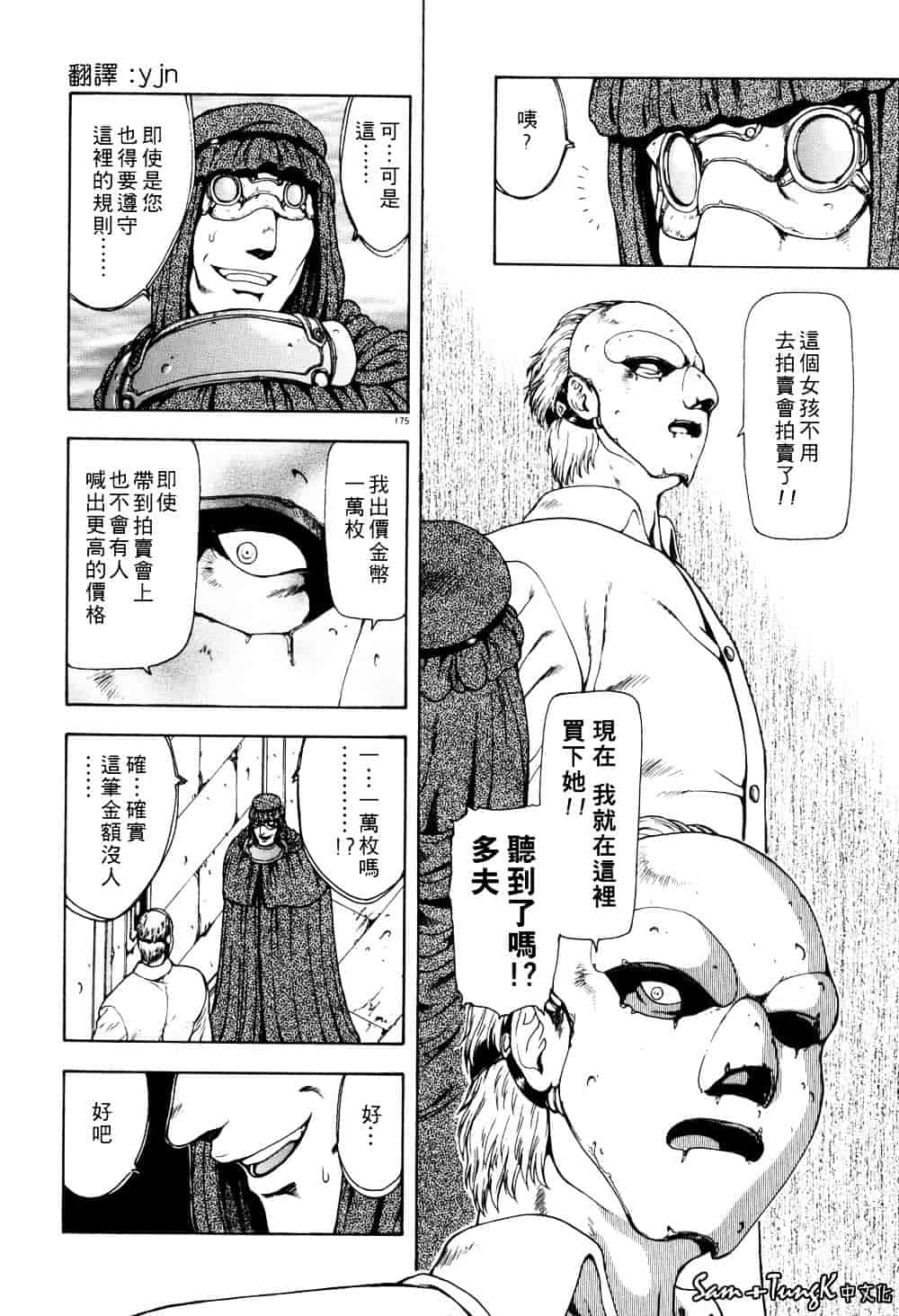 汉化版-[向正義] 淫落遊戯_第7集