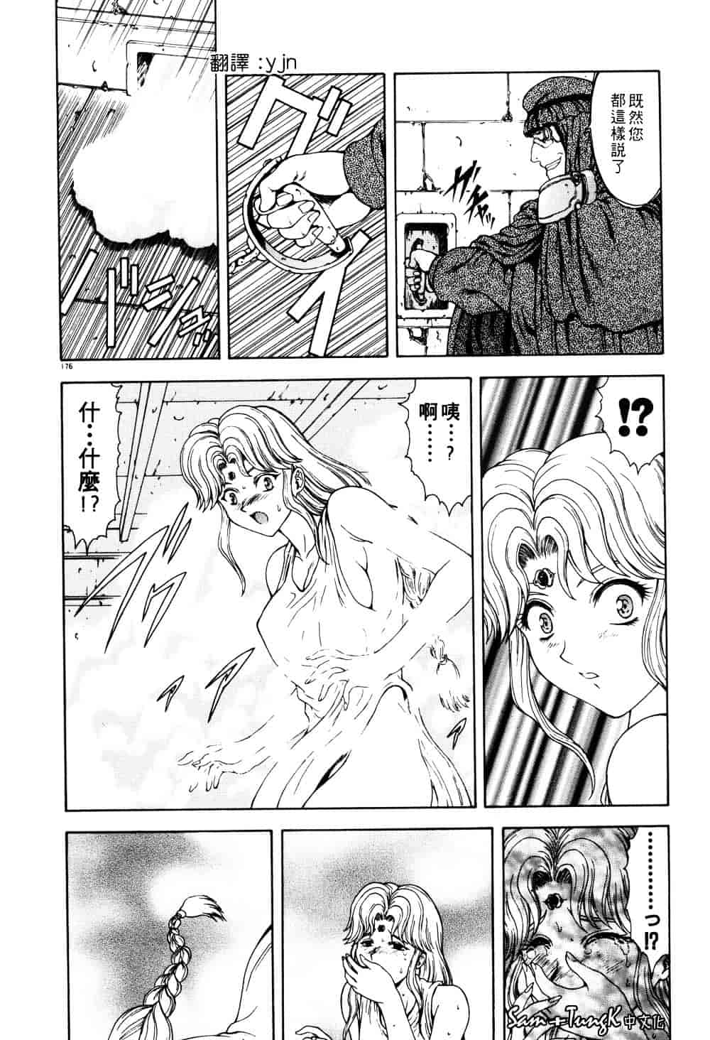 汉化版-[向正義] 淫落遊戯_第7集