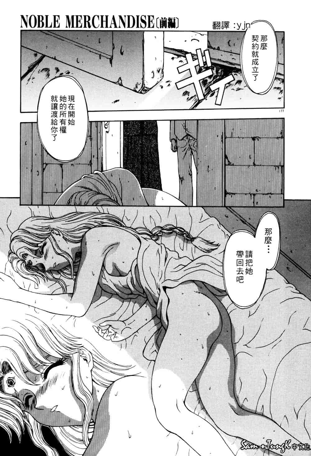 汉化版-[向正義] 淫落遊戯_第7集
