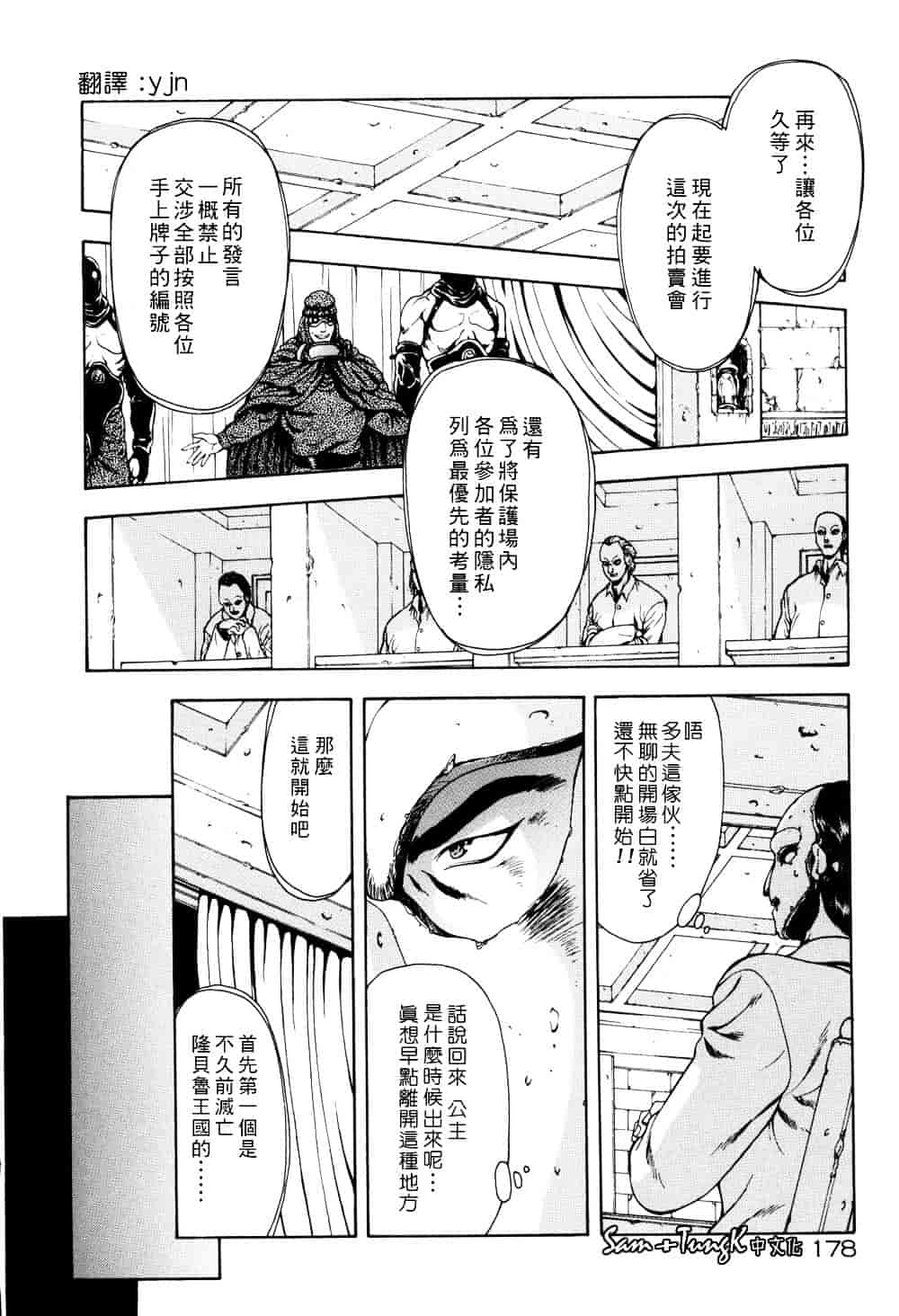 汉化版-[向正義] 淫落遊戯_第7集