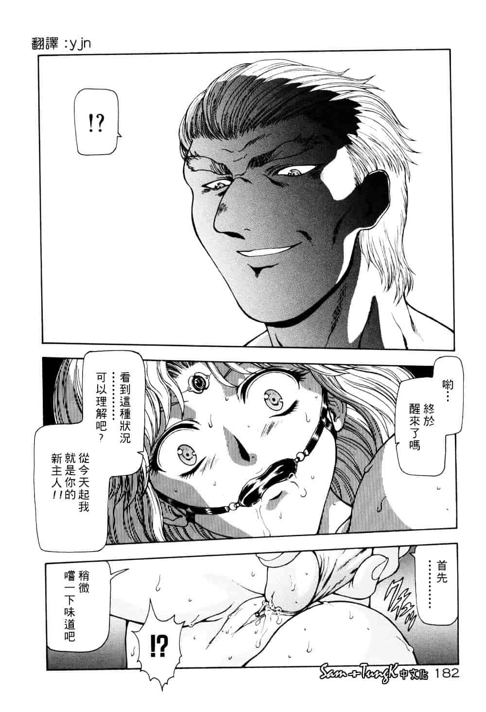 汉化版-[向正義] 淫落遊戯_第8集