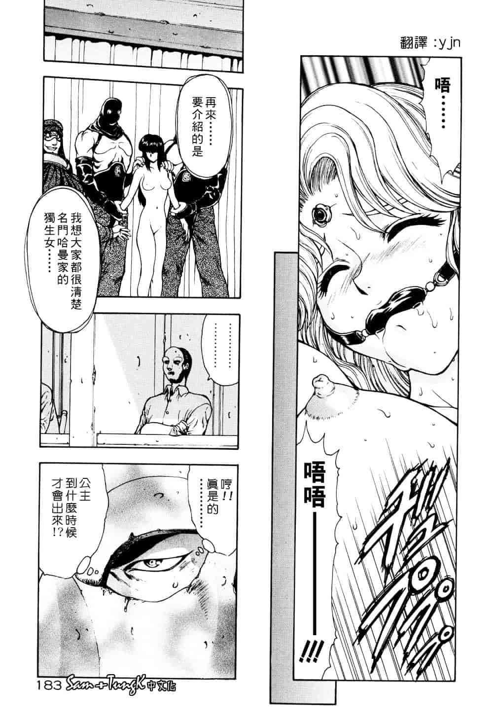 汉化版-[向正義] 淫落遊戯_第8集