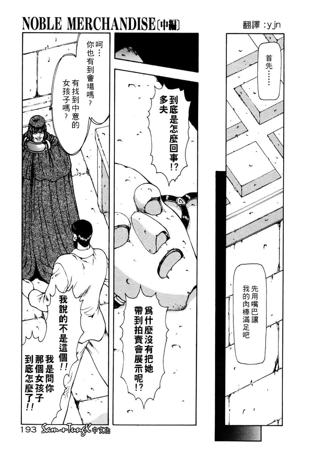 汉化版-[向正義] 淫落遊戯_第8集