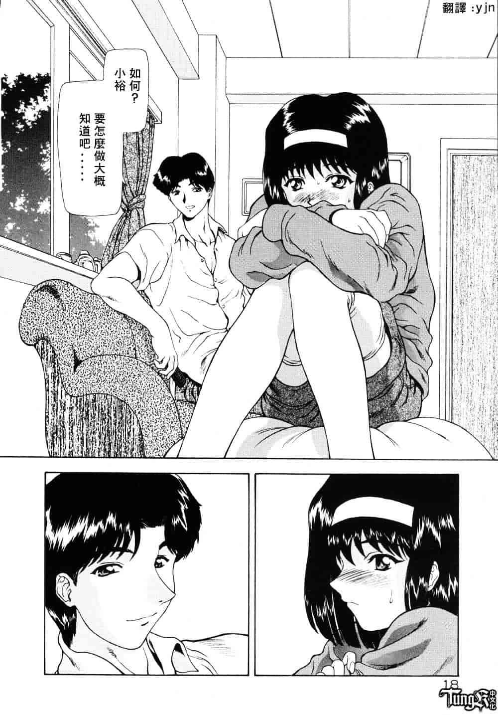 汉化版-[向正義] 淫落遊戯_第1集
