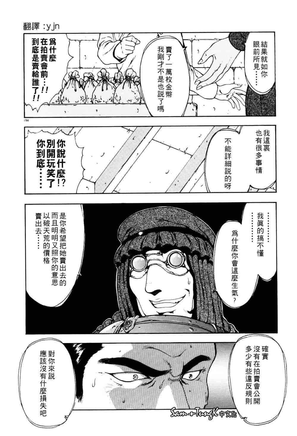 汉化版-[向正義] 淫落遊戯_第8集