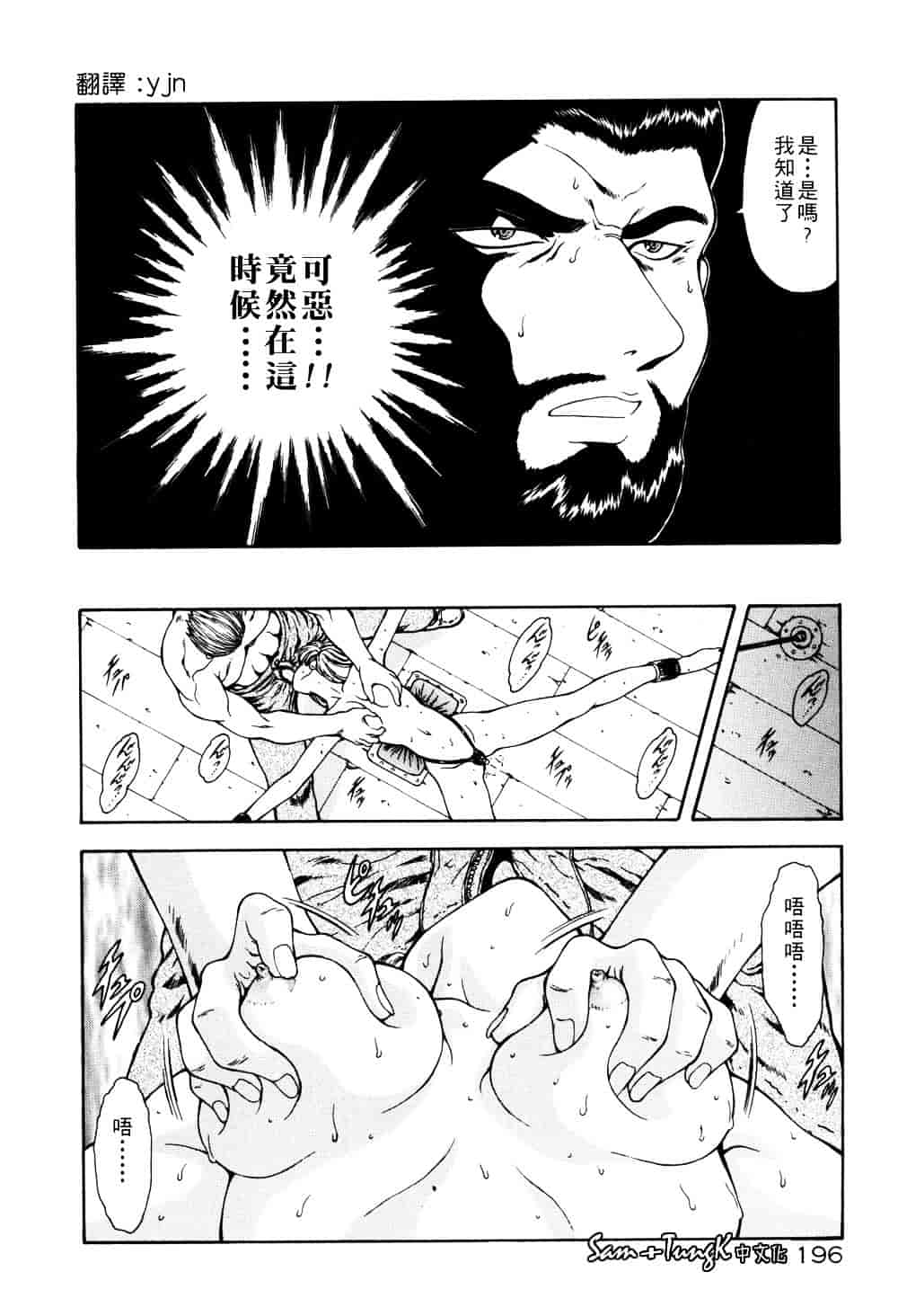 汉化版-[向正義] 淫落遊戯_第8集