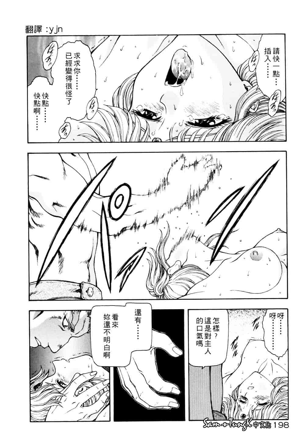 汉化版-[向正義] 淫落遊戯_第8集