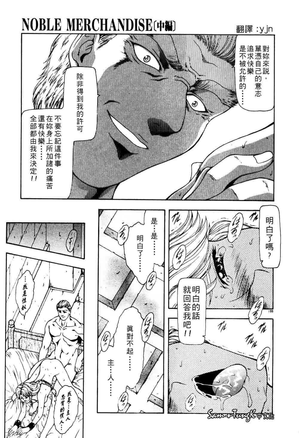 汉化版-[向正義] 淫落遊戯_第8集