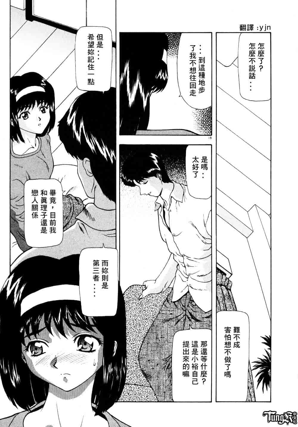 汉化版-[向正義] 淫落遊戯_第1集