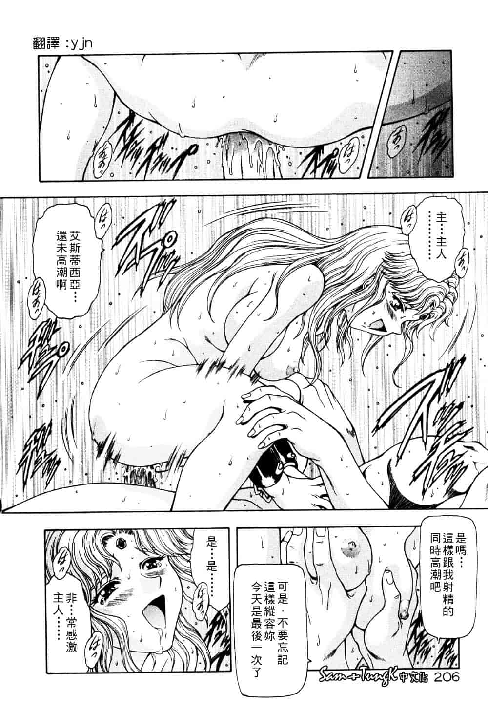 汉化版-[向正義] 淫落遊戯_第9集