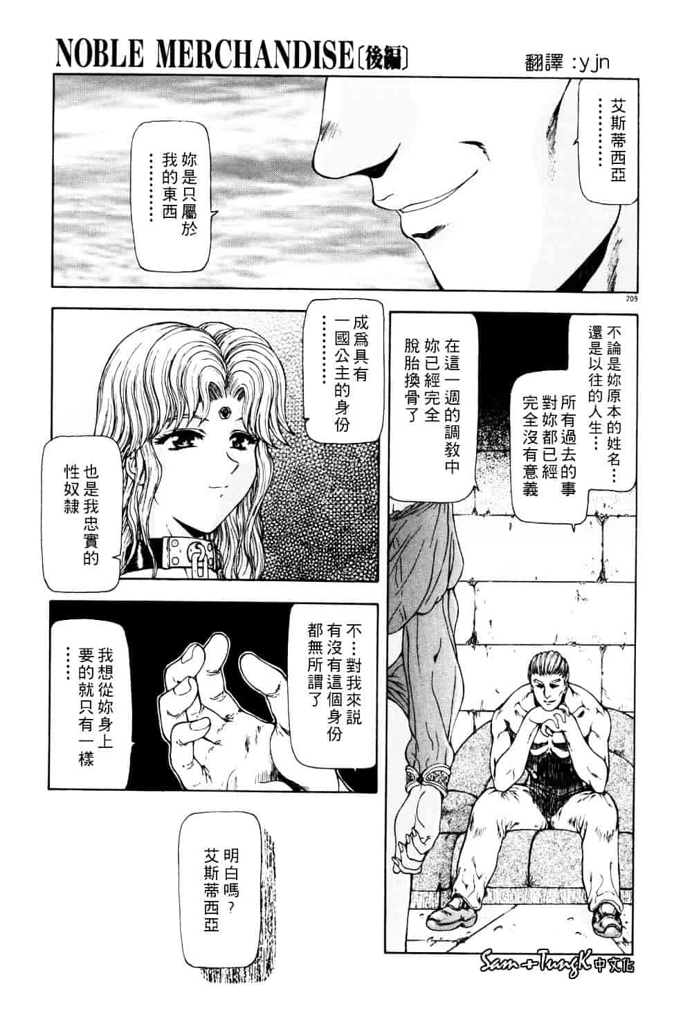 汉化版-[向正義] 淫落遊戯_第9集