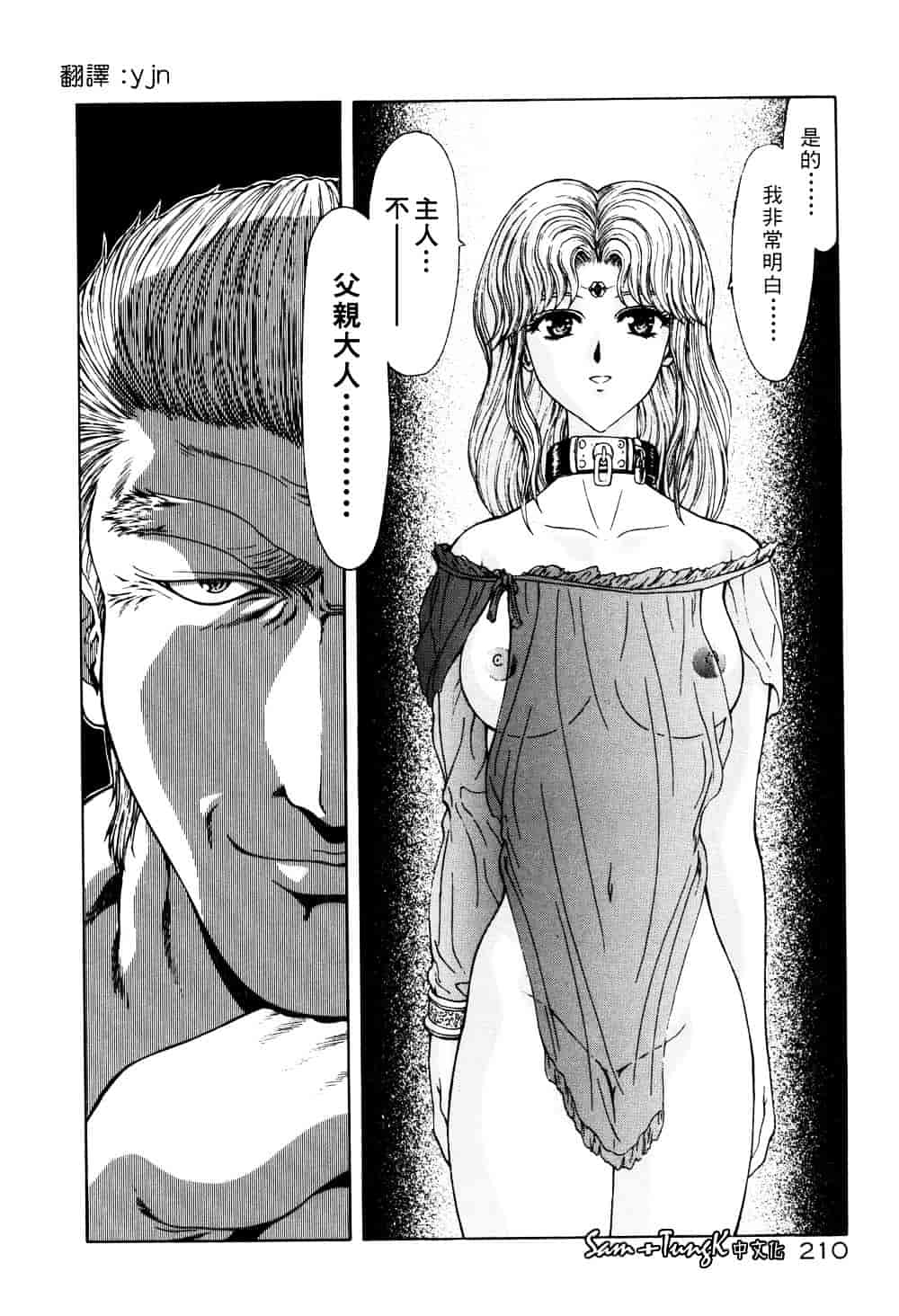 汉化版-[向正義] 淫落遊戯_第9集