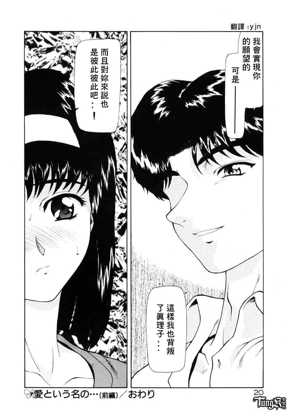 汉化版-[向正義] 淫落遊戯_第1集