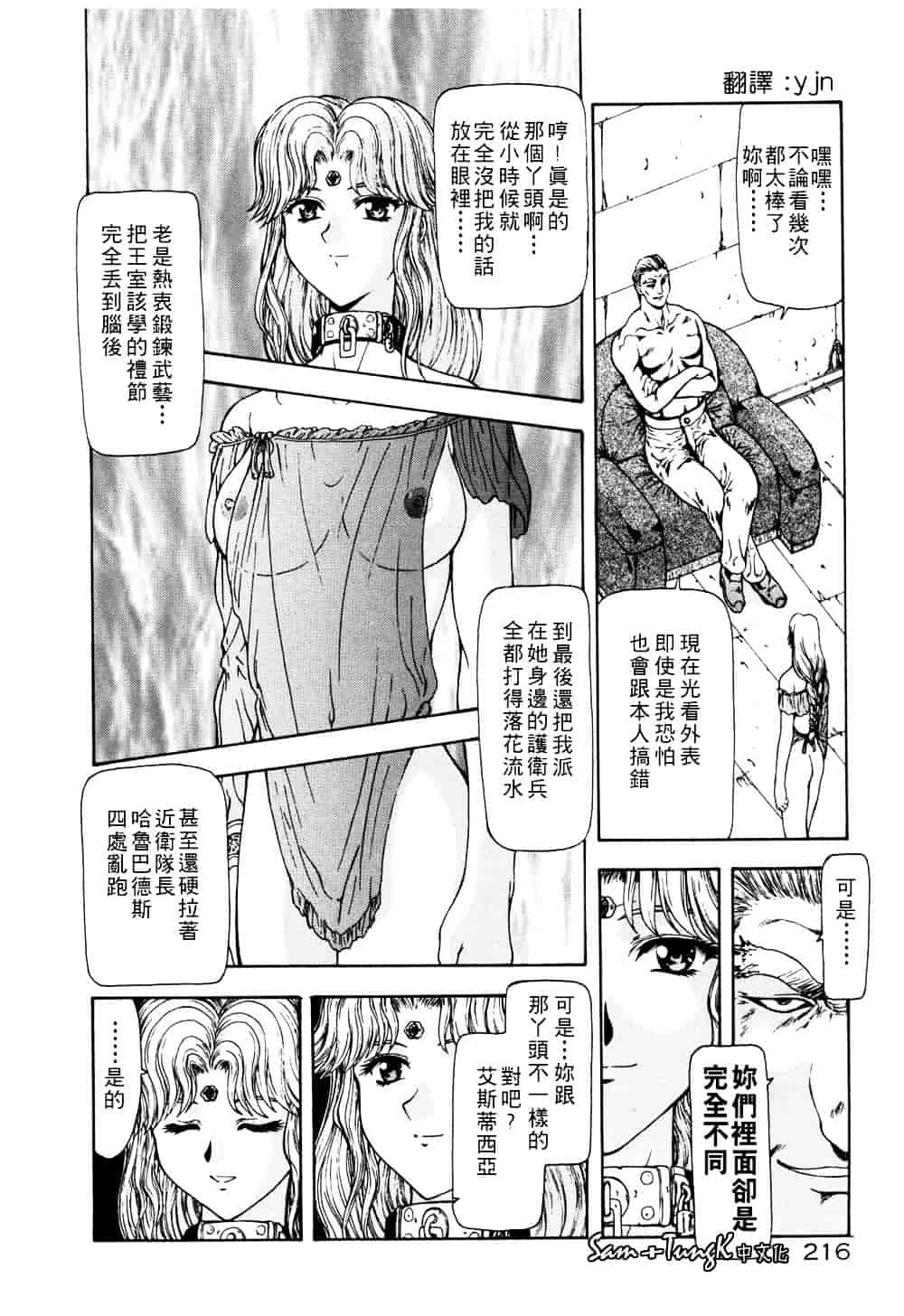 汉化版-[向正義] 淫落遊戯_第9集