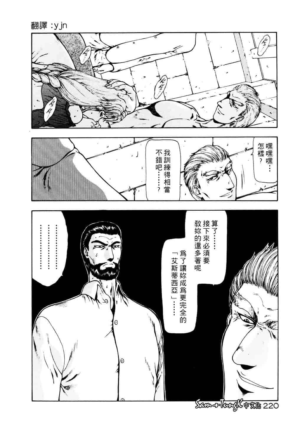 汉化版-[向正義] 淫落遊戯_第9集