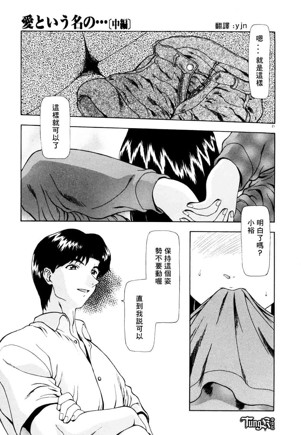汉化版-[向正義] 淫落遊戯_第1集