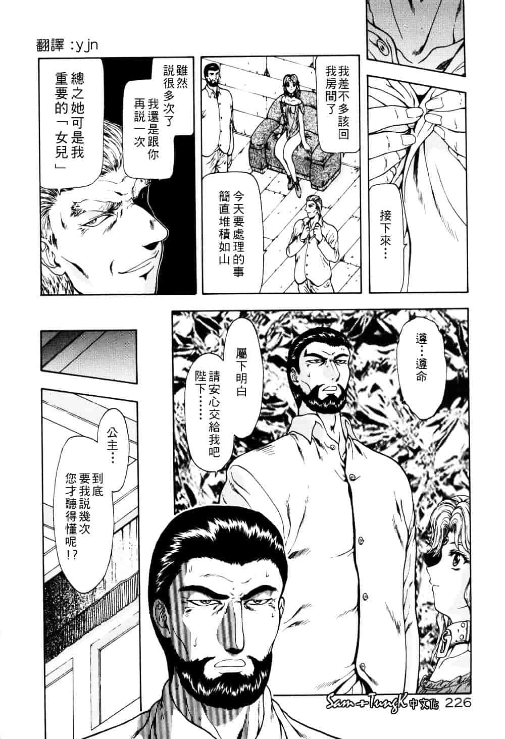 汉化版-[向正義] 淫落遊戯_第9集