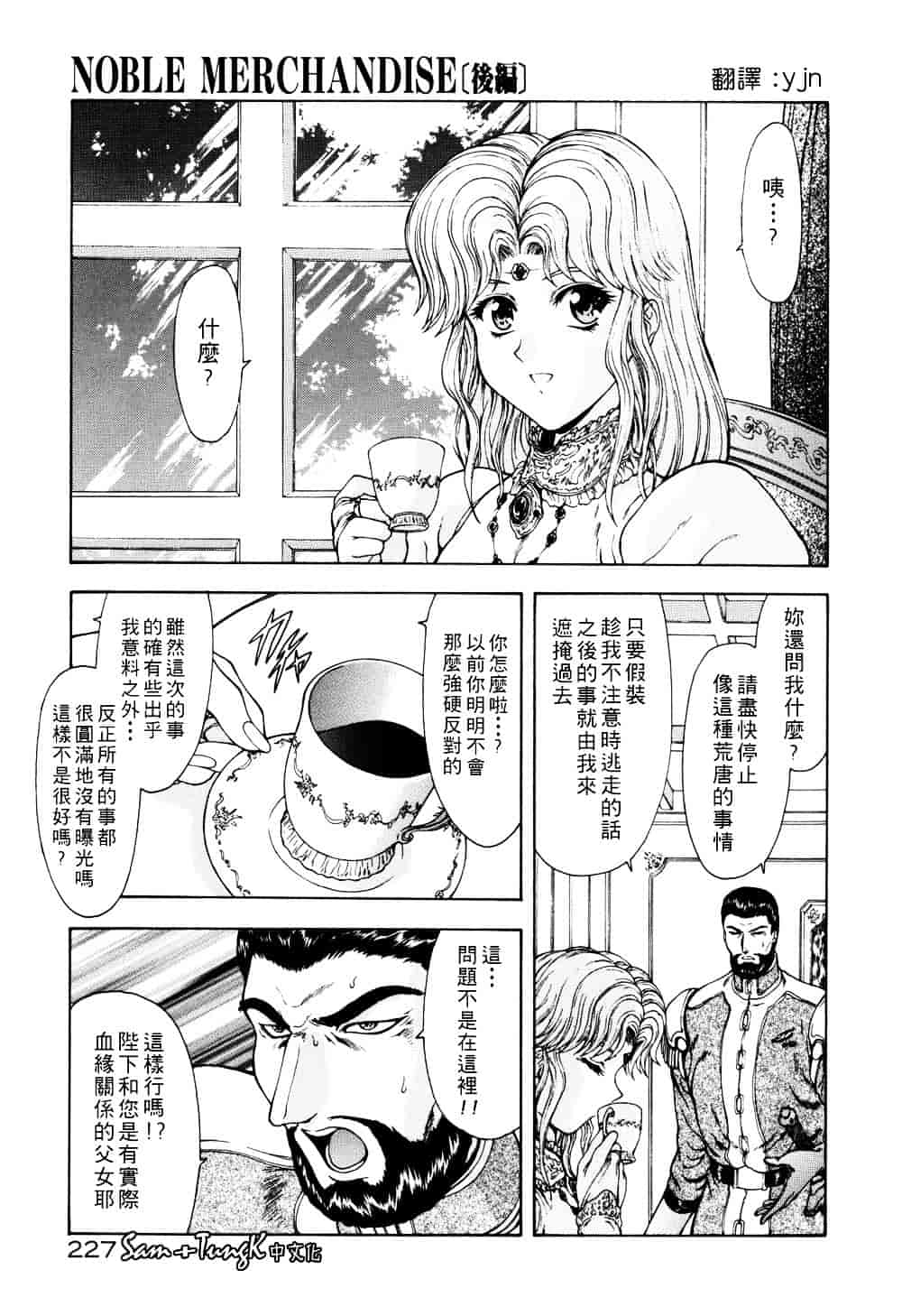 汉化版-[向正義] 淫落遊戯_第9集