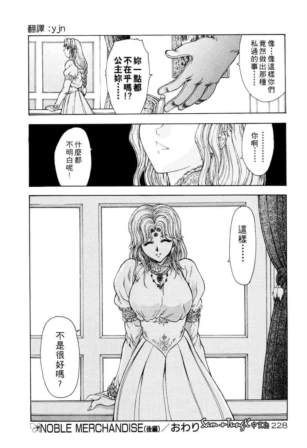 汉化版-[向正義] 淫落遊戯_第9集