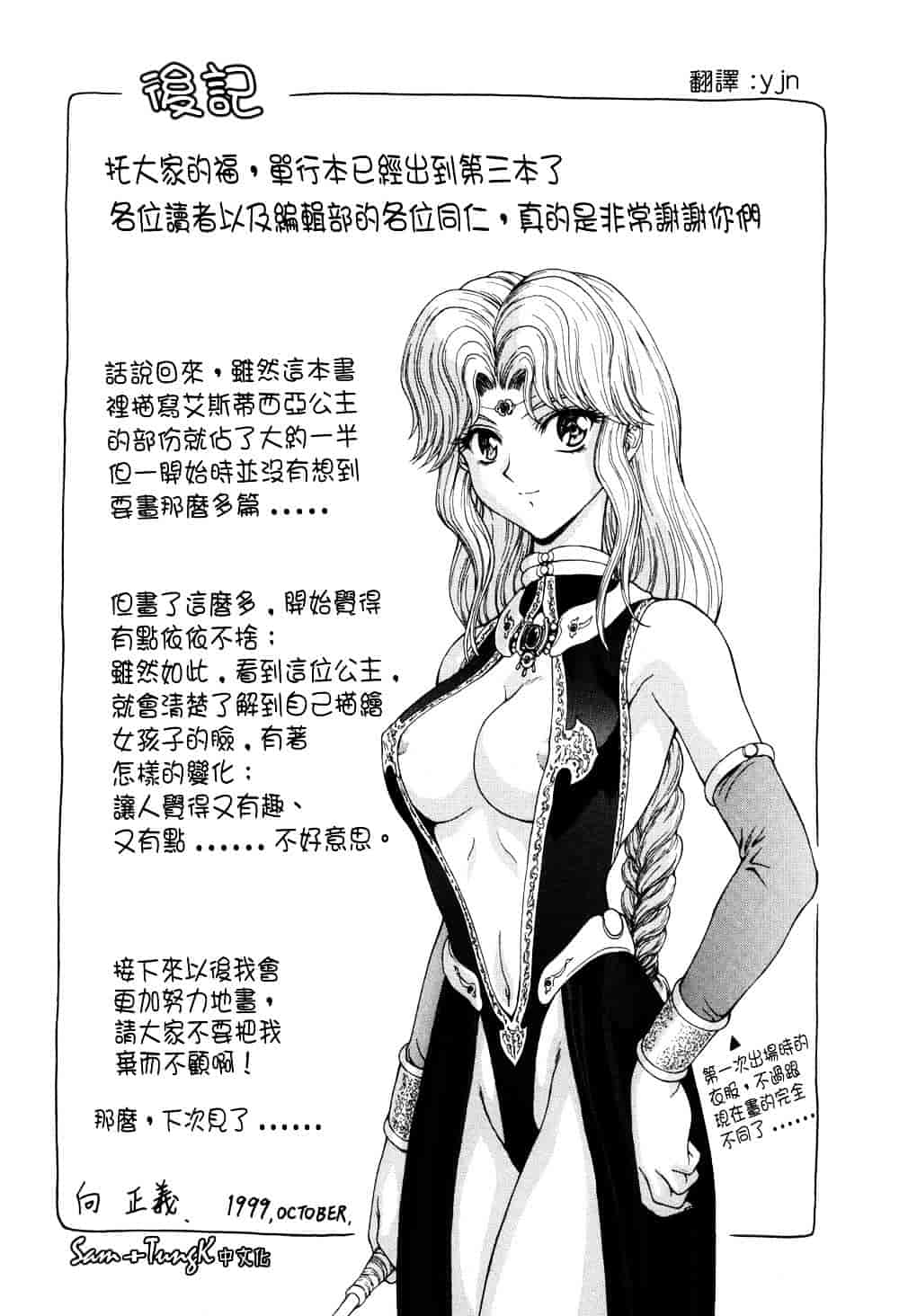 汉化版-[向正義] 淫落遊戯_第9集