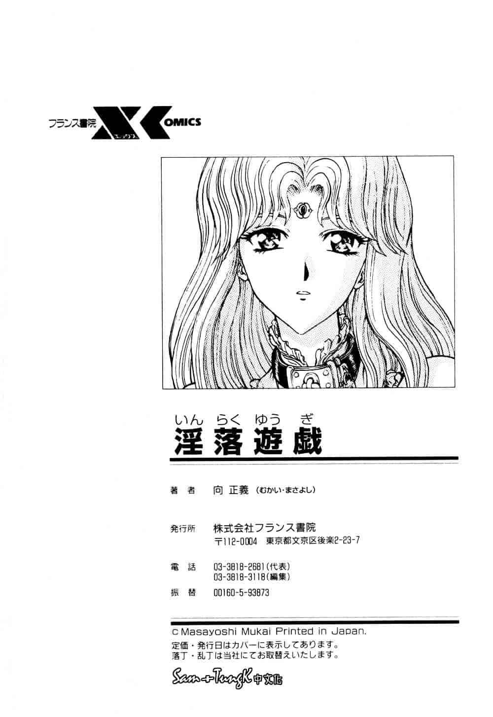 汉化版-[向正義] 淫落遊戯_第10集