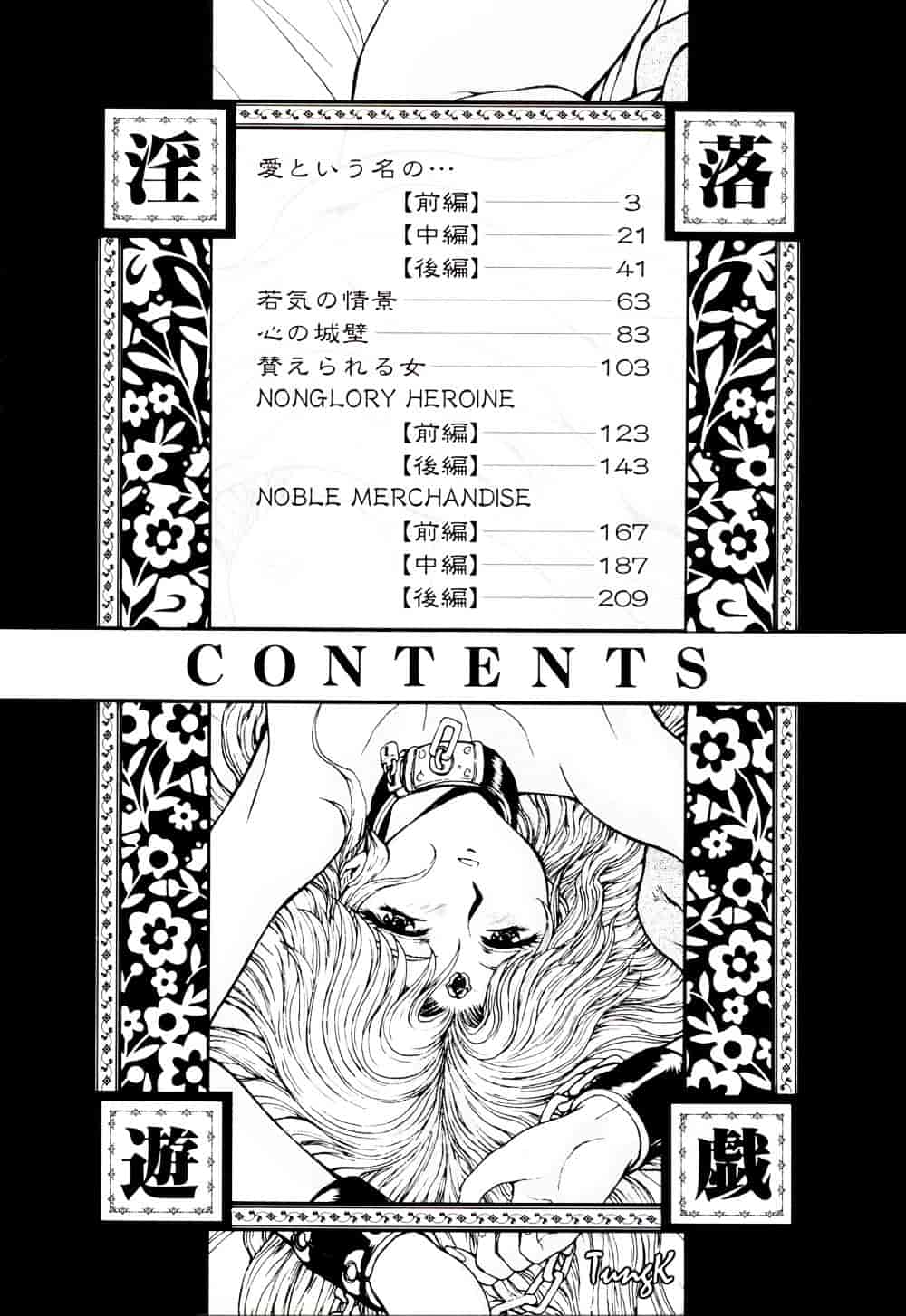 汉化版-[向正義] 淫落遊戯_第1集
