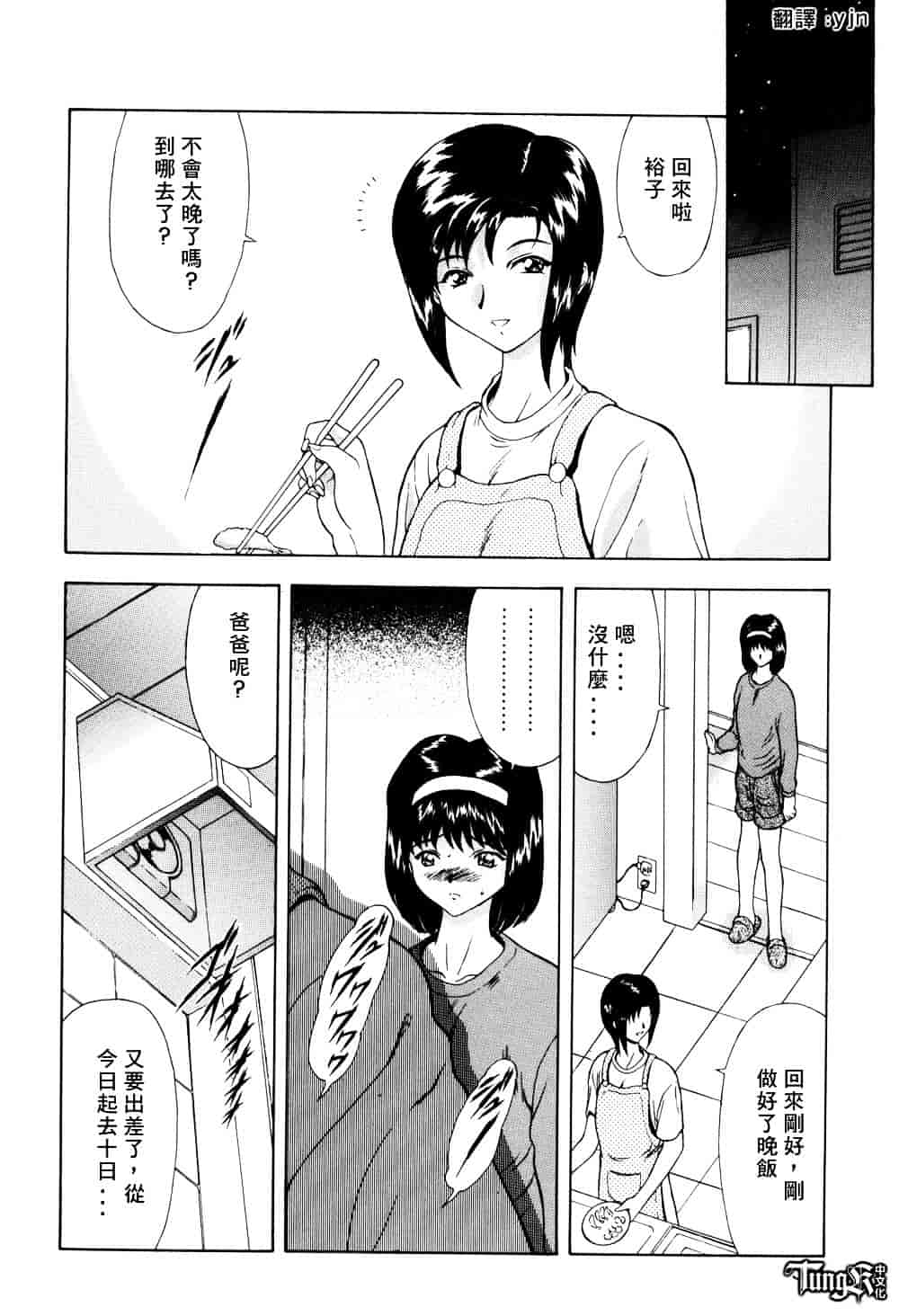 汉化版-[向正義] 淫落遊戯_第2集