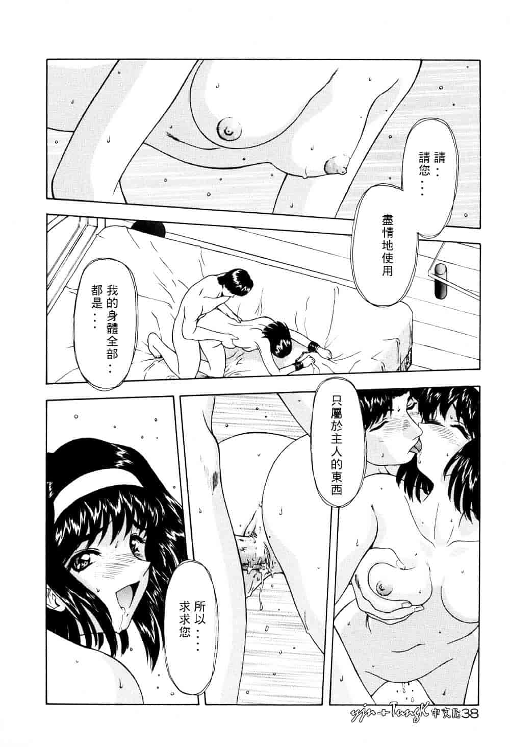 汉化版-[向正義] 淫落遊戯_第2集