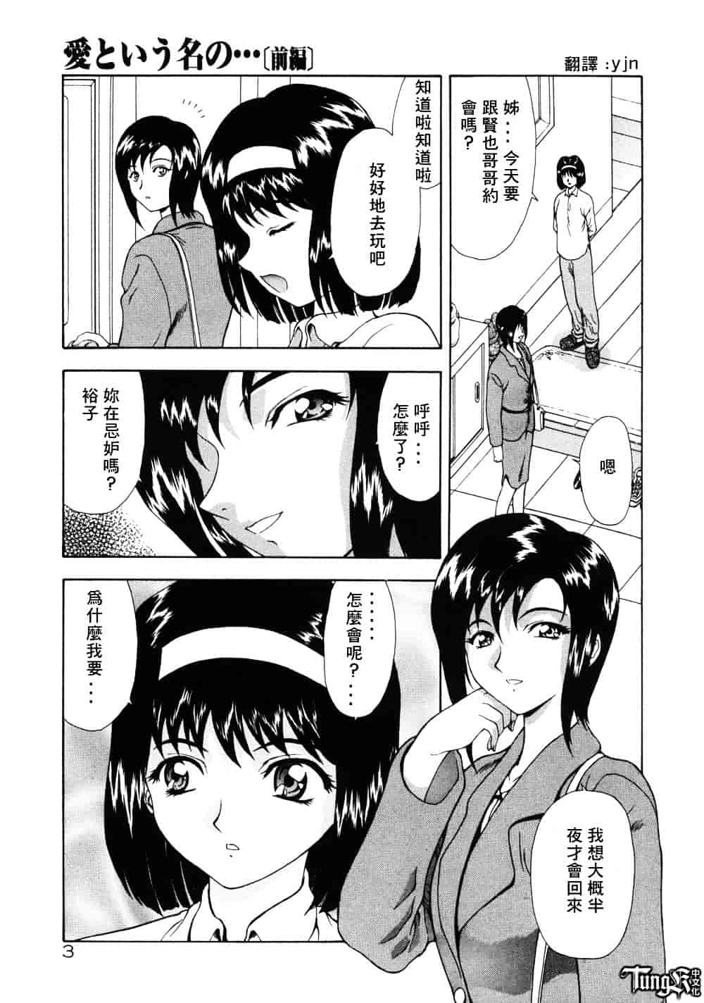 汉化版-[向正義] 淫落遊戯_第1集
