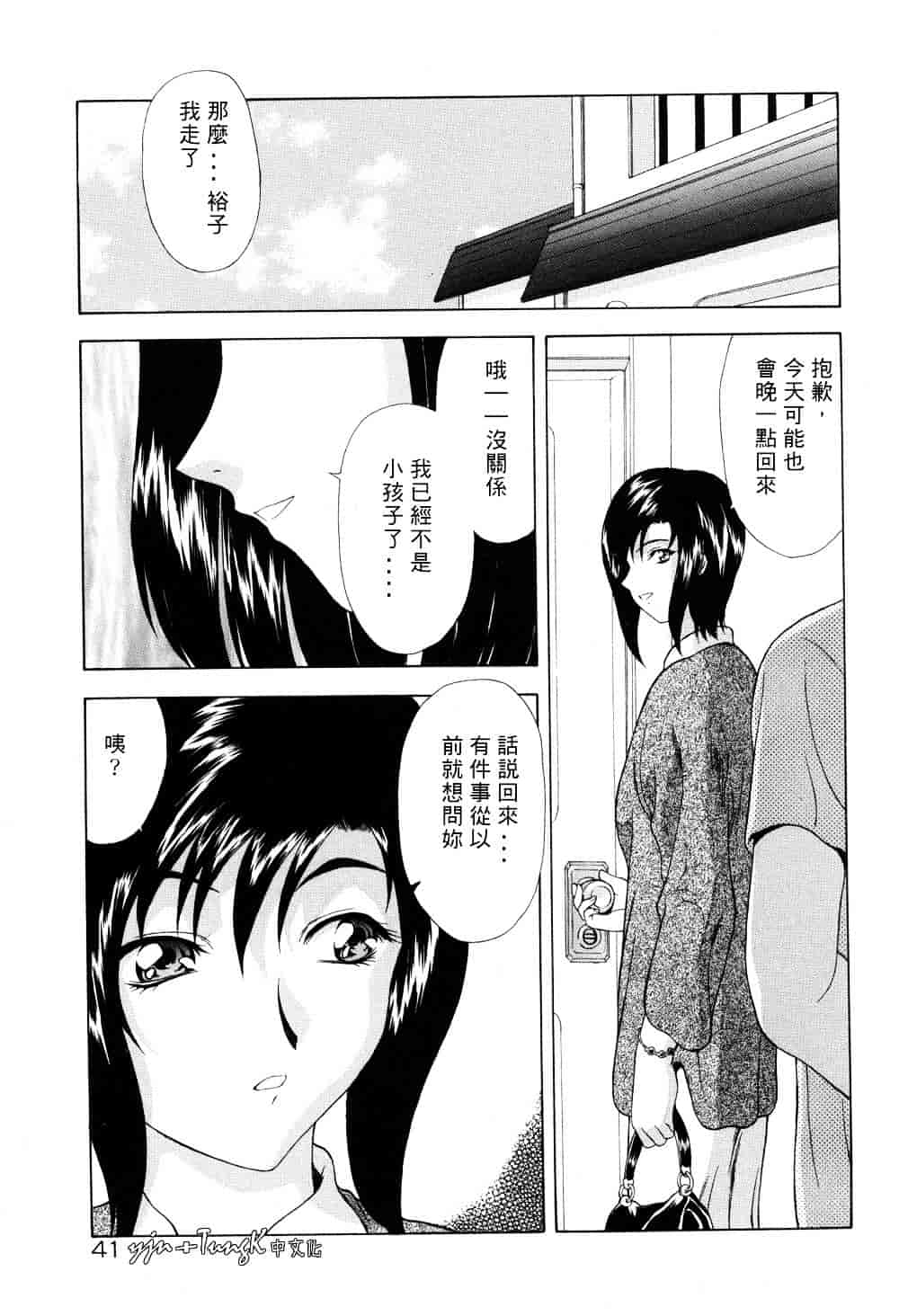 汉化版-[向正義] 淫落遊戯_第2集