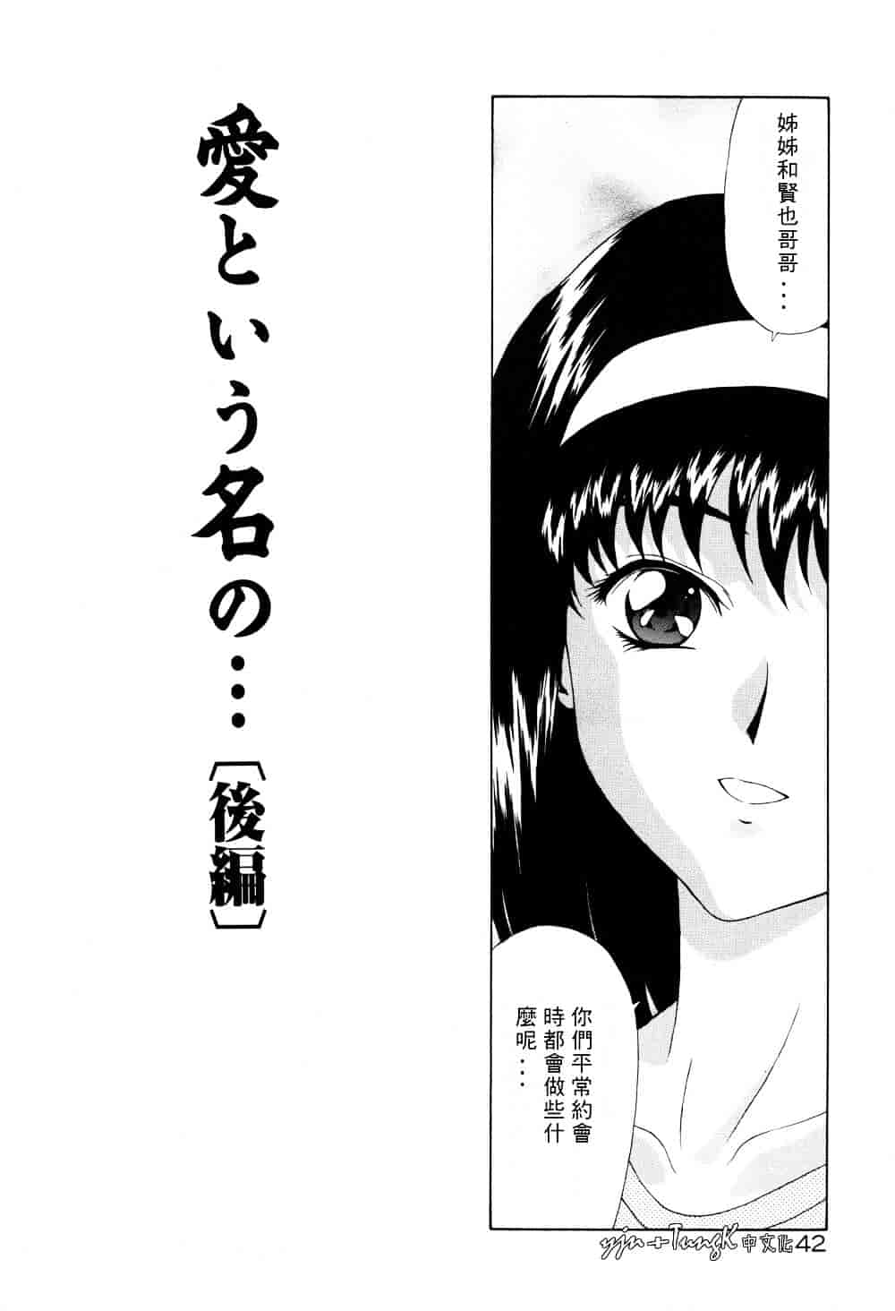 汉化版-[向正義] 淫落遊戯_第2集
