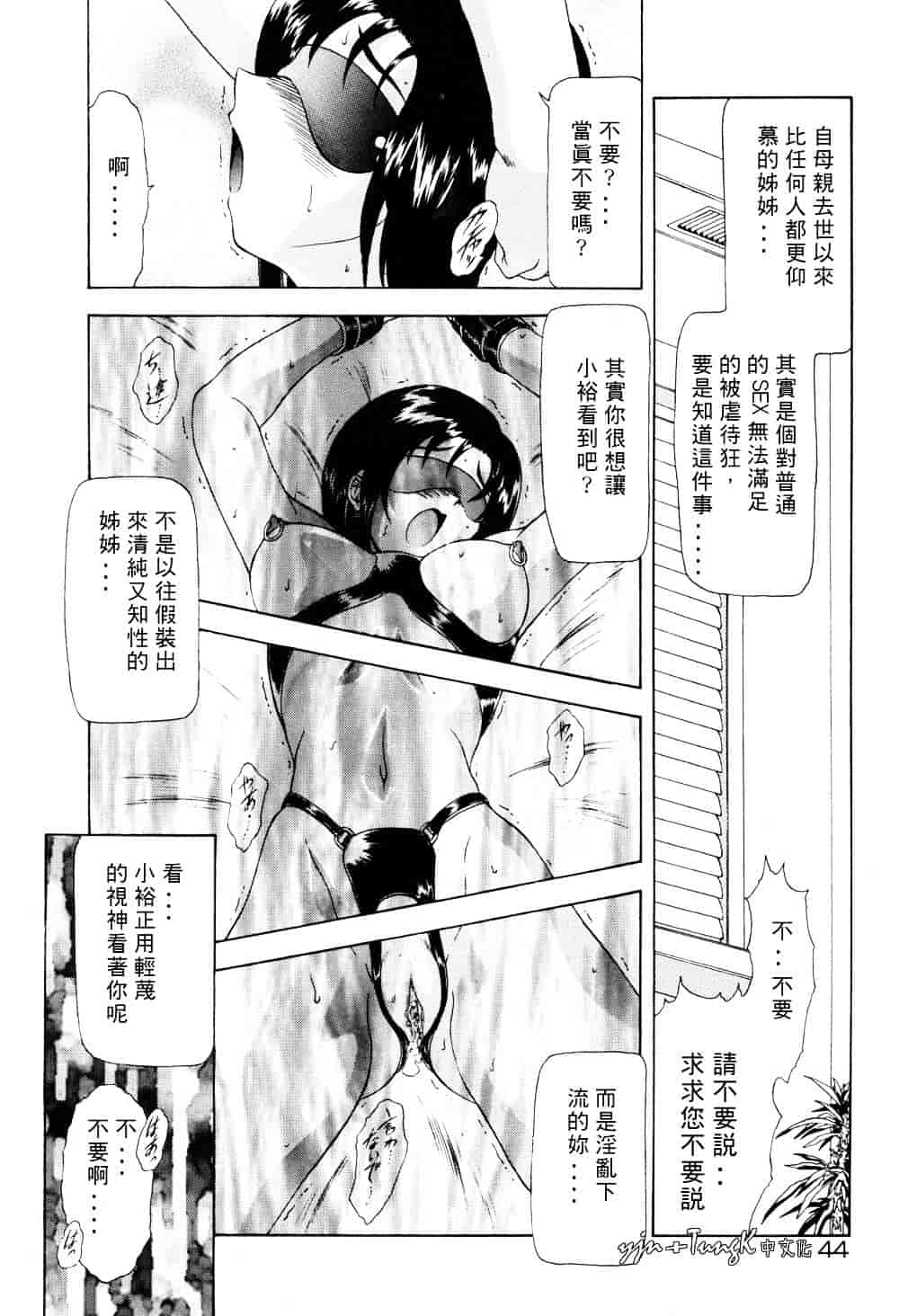 汉化版-[向正義] 淫落遊戯_第2集