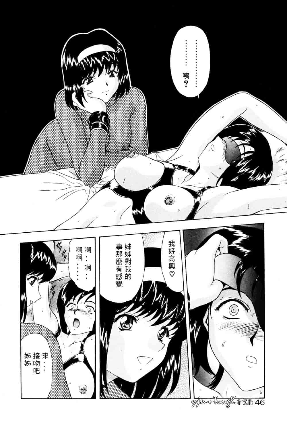 汉化版-[向正義] 淫落遊戯_第2集