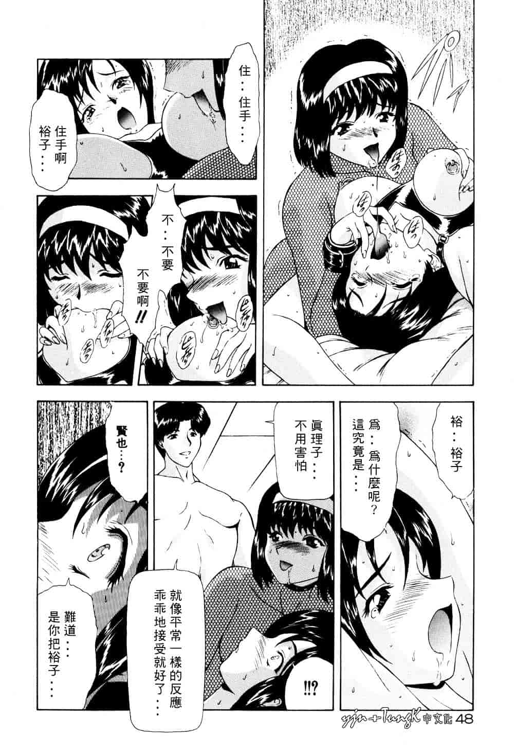 汉化版-[向正義] 淫落遊戯_第2集