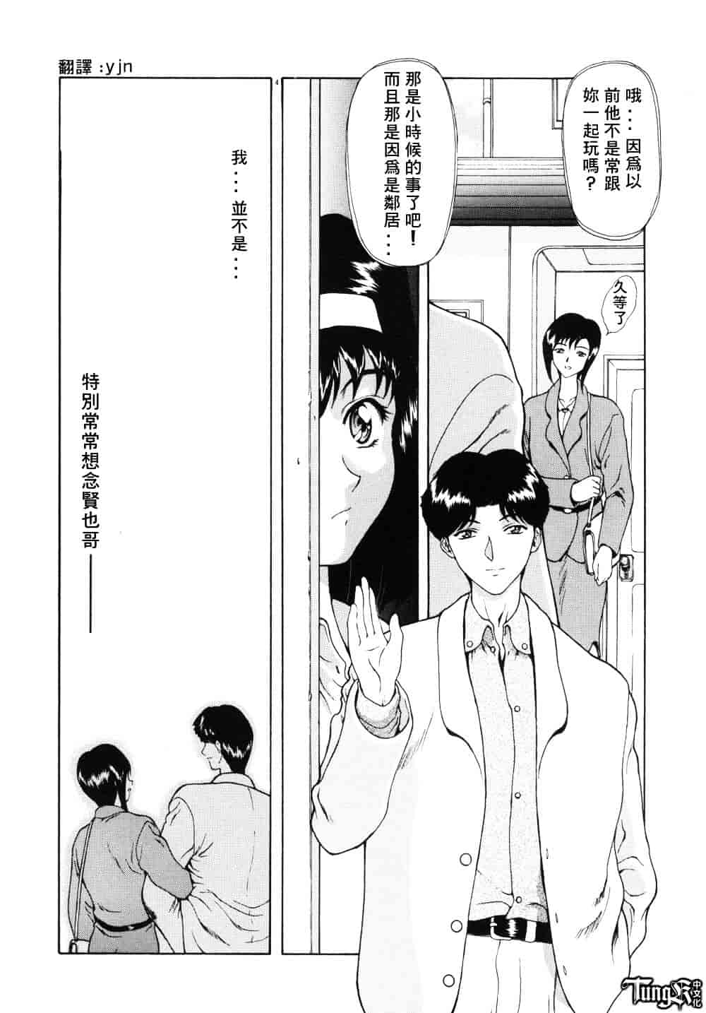 汉化版-[向正義] 淫落遊戯_第1集