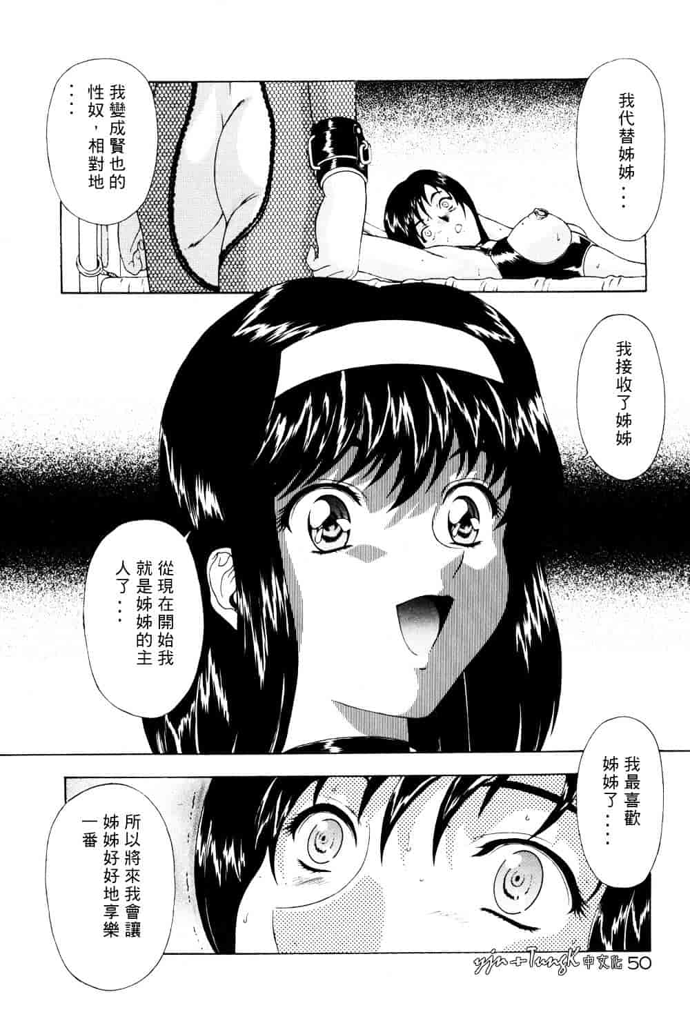 汉化版-[向正義] 淫落遊戯_第3集