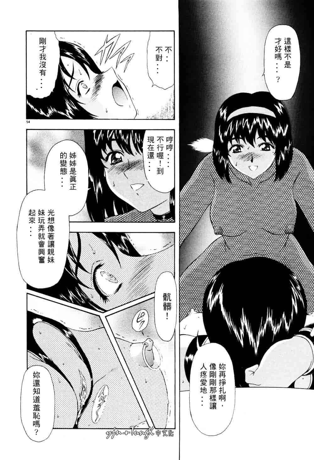 汉化版-[向正義] 淫落遊戯_第3集