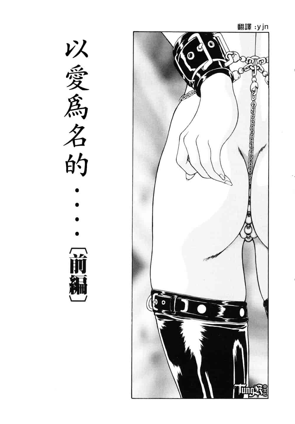 汉化版-[向正義] 淫落遊戯_第1集