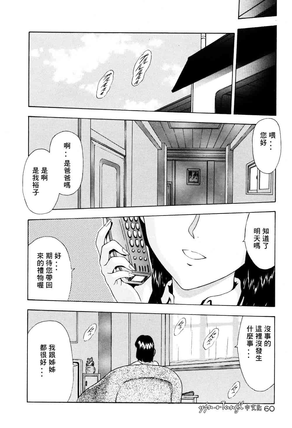 汉化版-[向正義] 淫落遊戯_第3集
