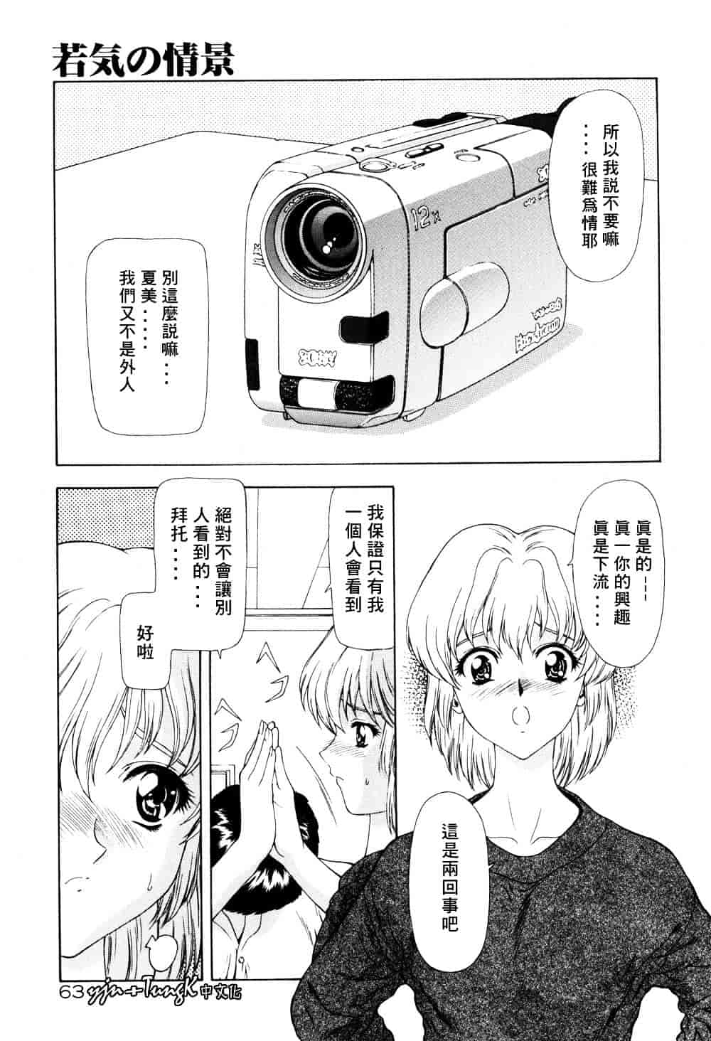 汉化版-[向正義] 淫落遊戯_第3集