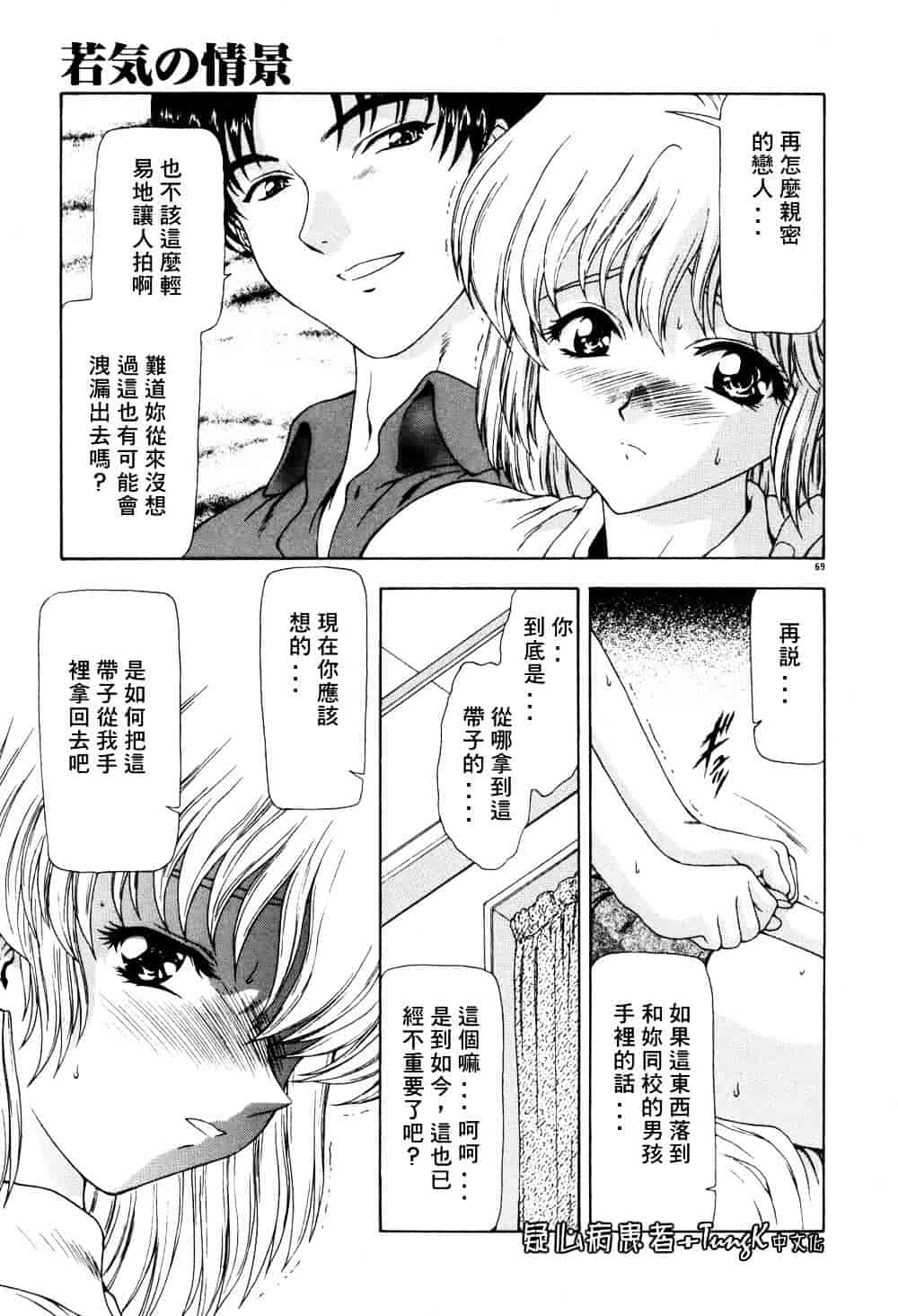 汉化版-[向正義] 淫落遊戯_第3集