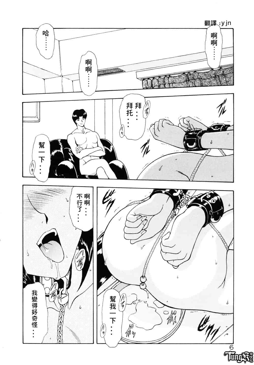汉化版-[向正義] 淫落遊戯_第1集