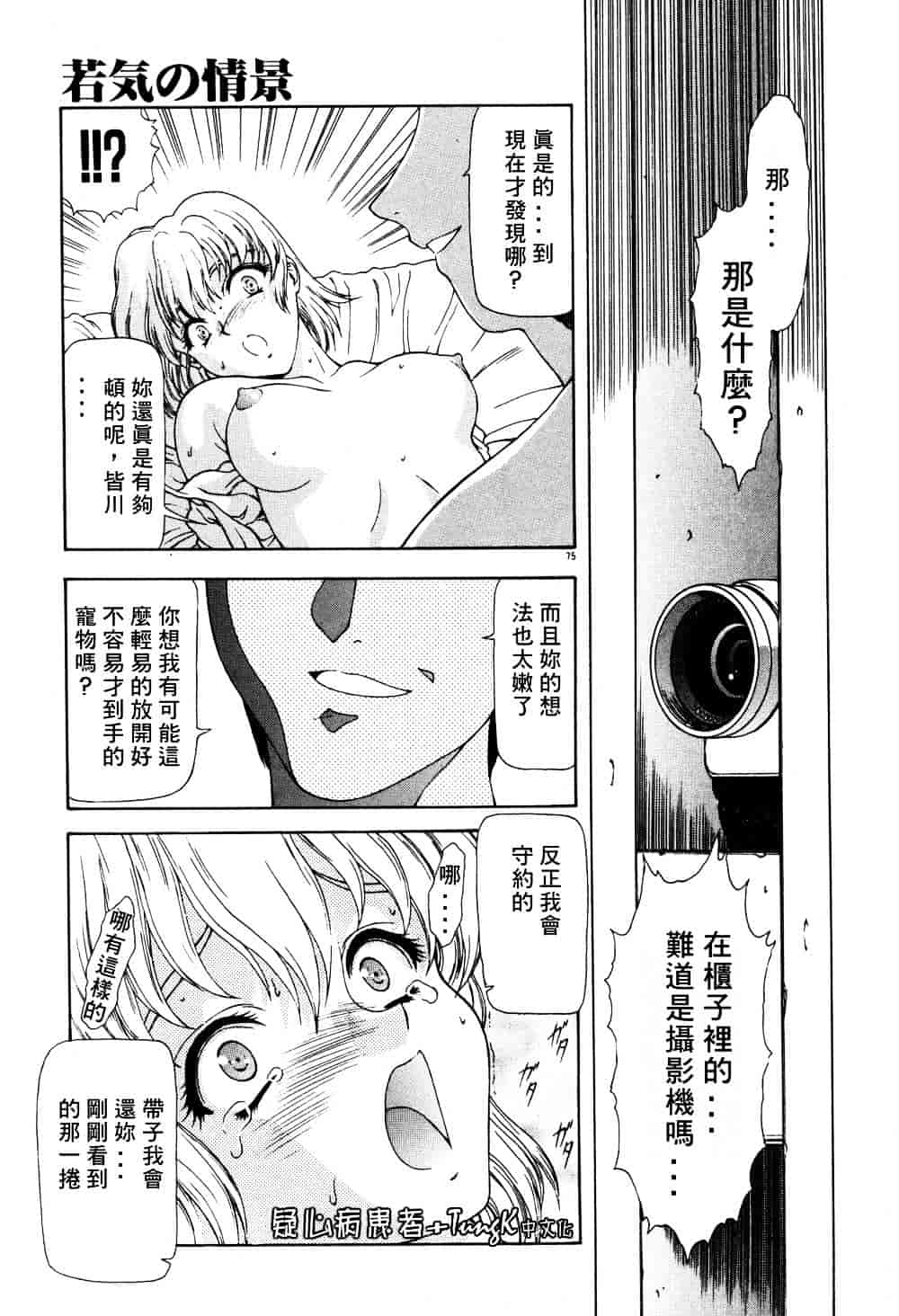 汉化版-[向正義] 淫落遊戯_第3集