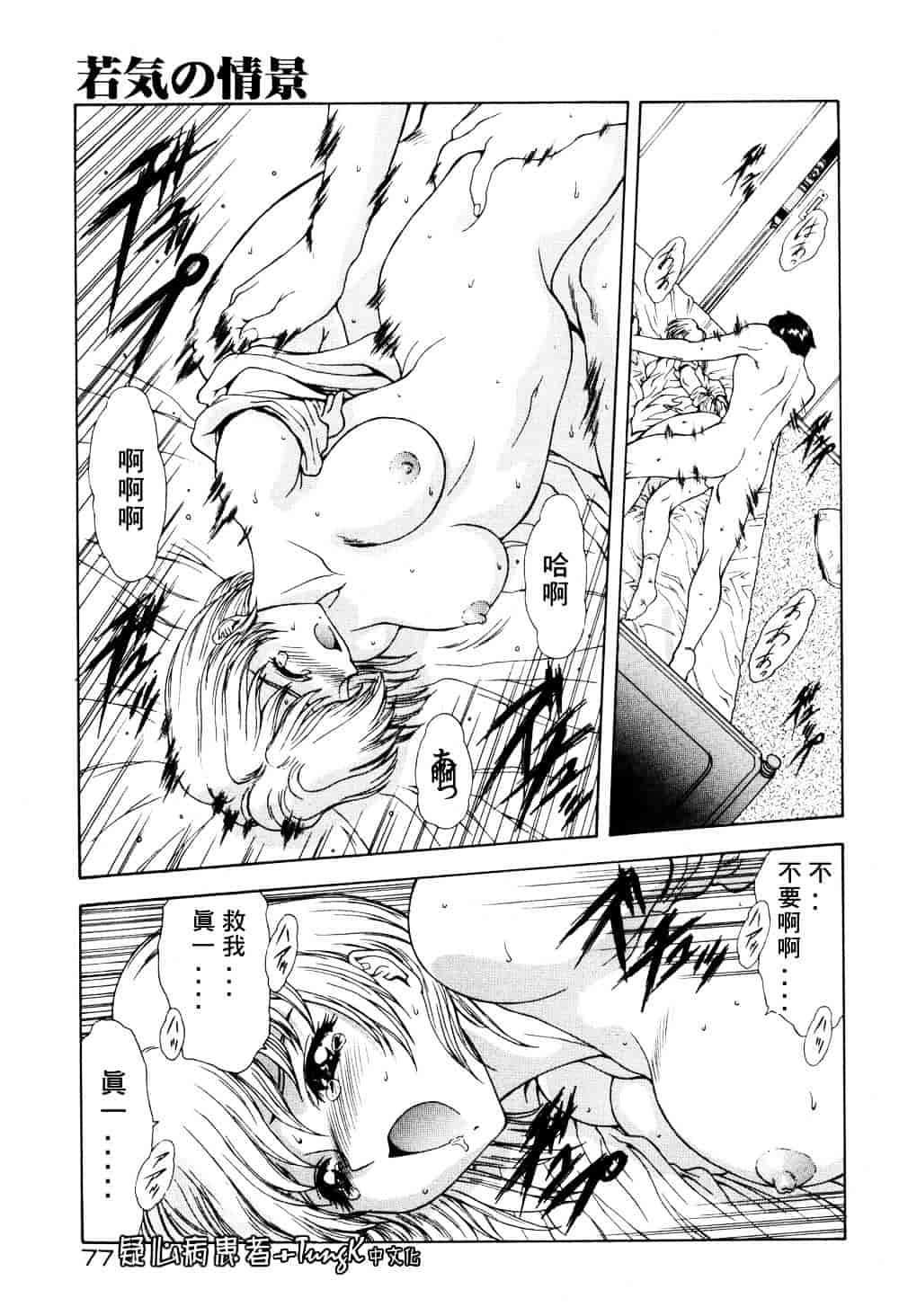 汉化版-[向正義] 淫落遊戯_第4集