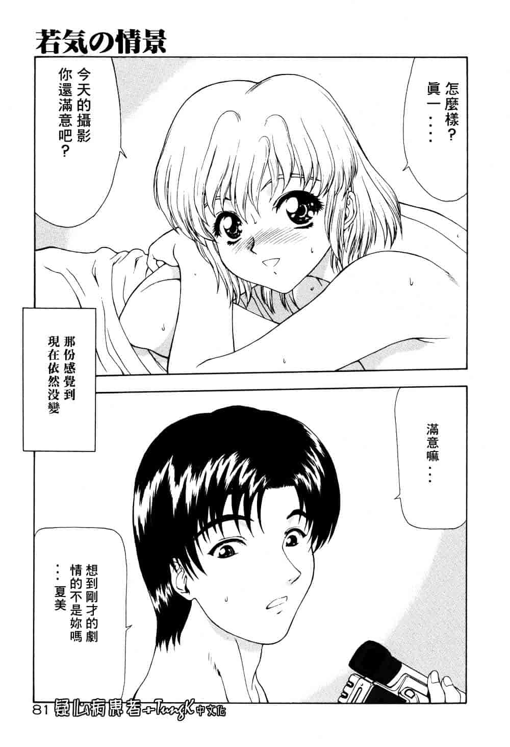 汉化版-[向正義] 淫落遊戯_第4集