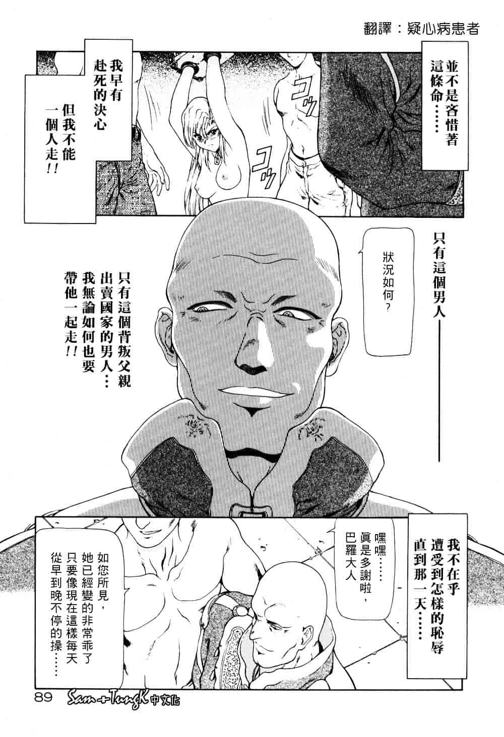 汉化版-[向正義] 淫落遊戯_第4集