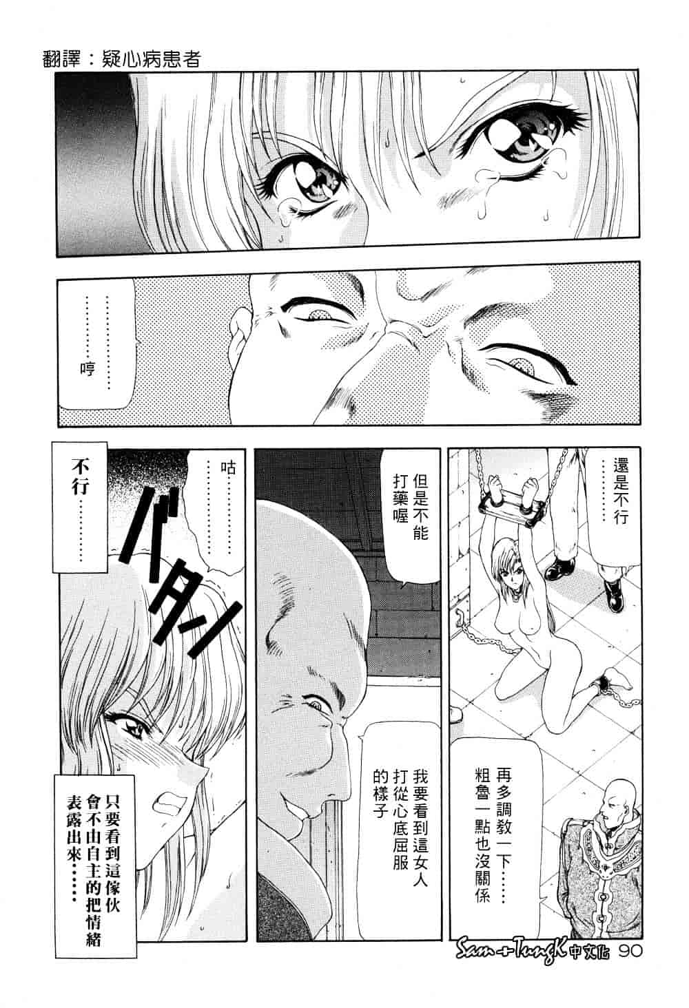 汉化版-[向正義] 淫落遊戯_第4集