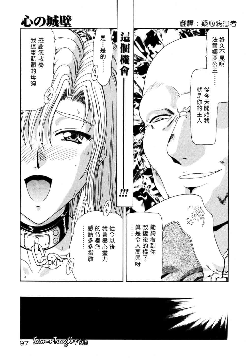 汉化版-[向正義] 淫落遊戯_第4集