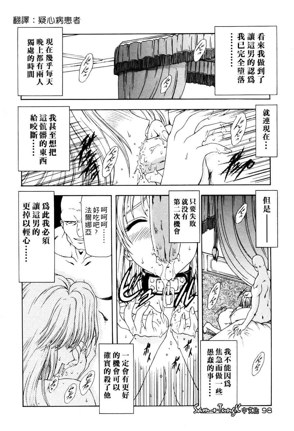 汉化版-[向正義] 淫落遊戯_第4集